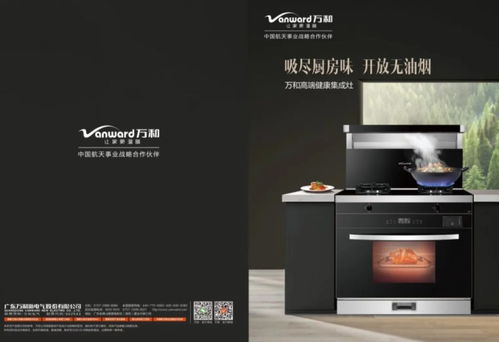 萬和電器是一線品牌嗎,燃氣具行業領先企業,一線品牌