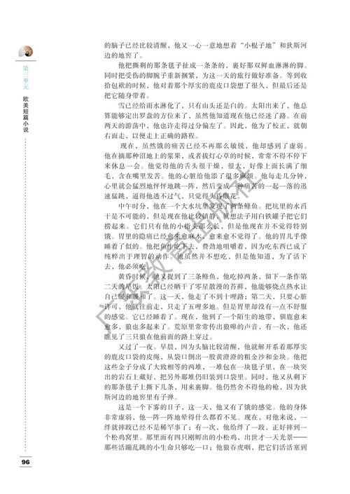 高中語文選修五 短篇小說欣賞 粵教版電子課本 pdf高清版下載