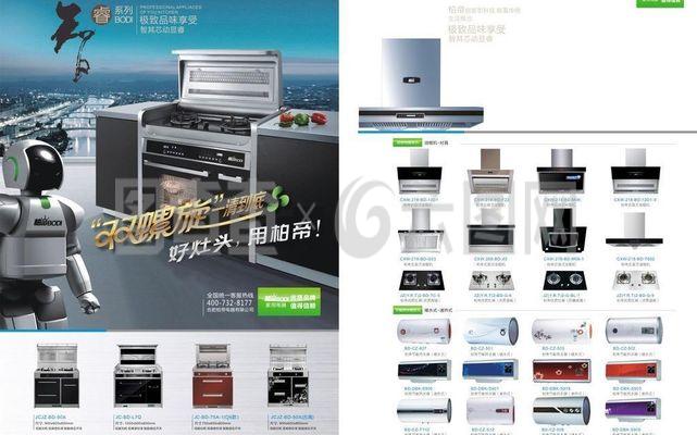 廚房電器單頁(yè)圖片